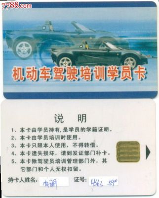 交通卡-機動車駕駛培訓學員卡與機動車經(jīng)紀服務(wù)解析